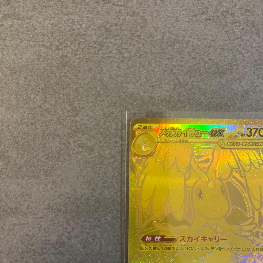 ポケモンカード メガカイリューex MUR トレーディング