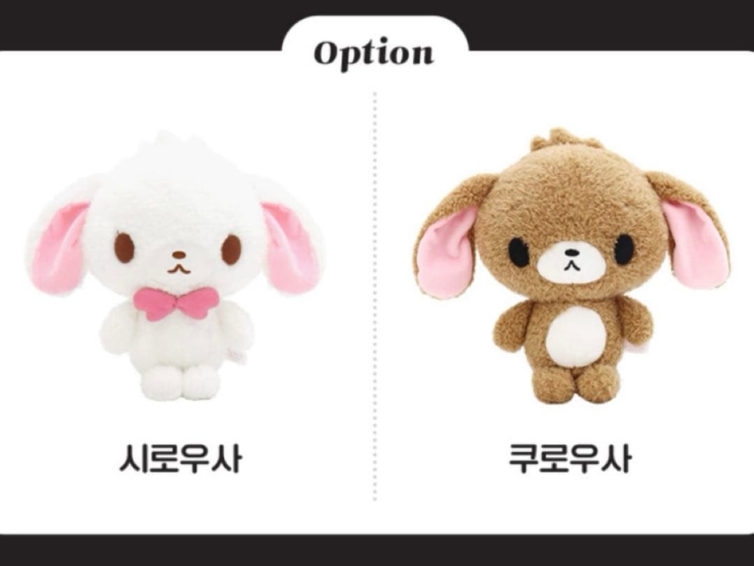シュガーバニーズ　ぬいぐるみ　セット　しろうさ　くろうさ　韓国
