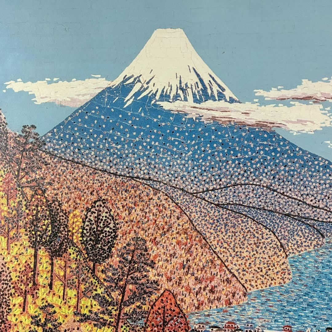 山下清「日本平よりの富士」リトグラフ 落款有 あずま工芸 裸の大将 額縁入