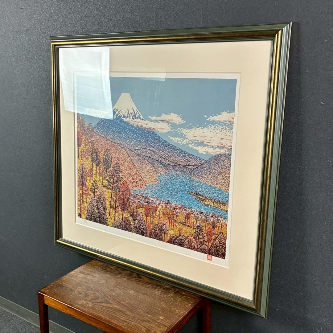 山下清「日本平よりの富士」リトグラフ 落款有 あずま工芸 裸の大将 額縁入