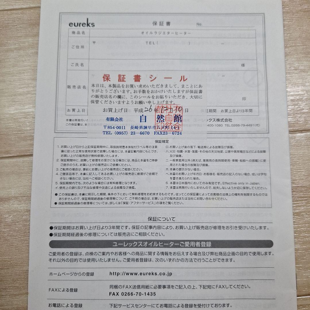 eureks ユーレックスのオイルヒーター RFX12EX(IW)