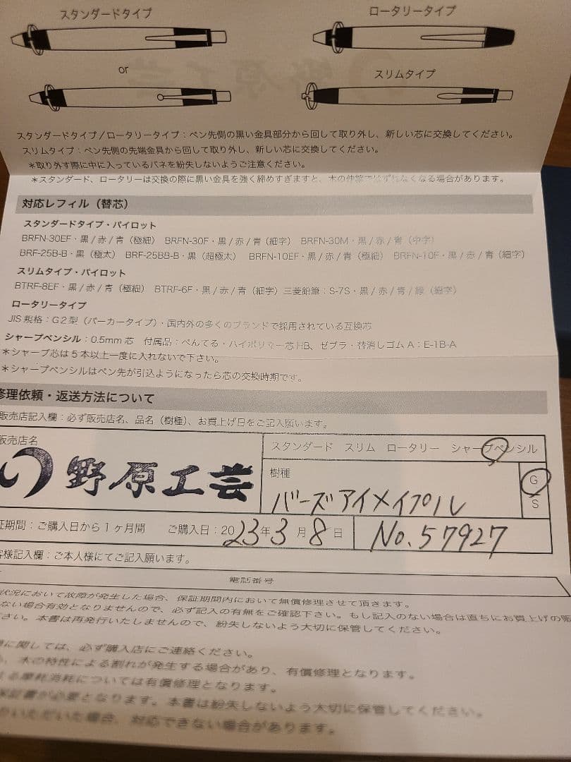 野原工芸 バーズアイメイプル シャーペン　0.5