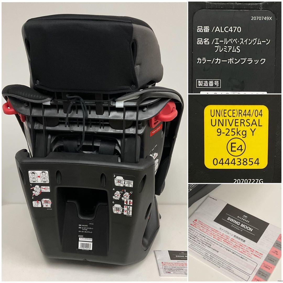 エールべべ スイングムーン プレミアムS カーボンブラック