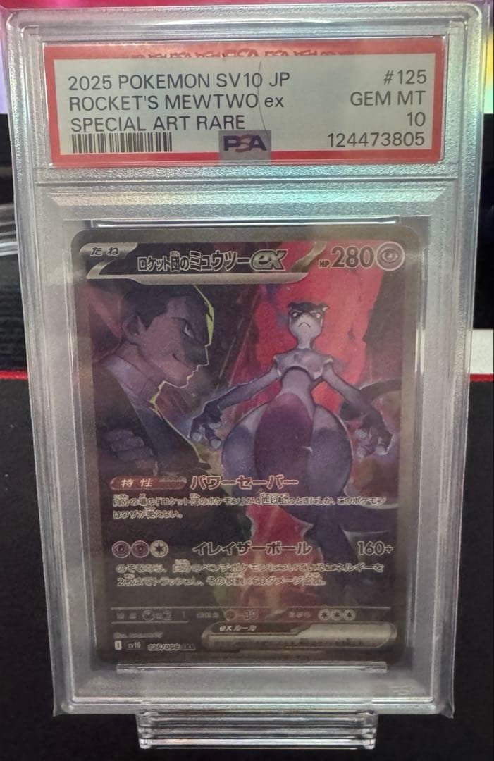 【PSA10】ロケット団のミュウツーex SAR SV10 125/098