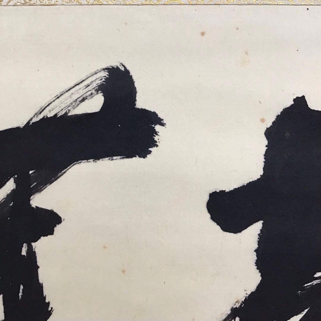 掛軸　蓬莱山　臨済宗大徳寺派如意庵　名僧立花大亀老師筆　共箱　紙箱　S940KJ