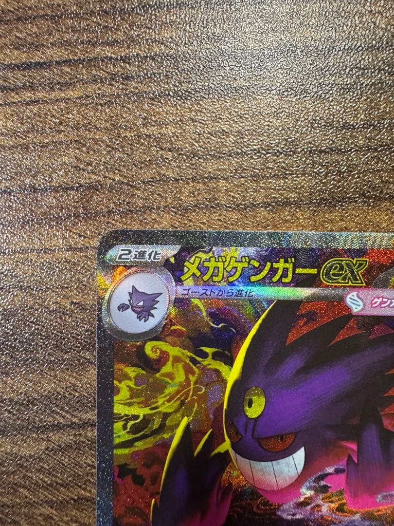 【本日発送】 美品MEGAドリーム　メガゲンガーEX SAR