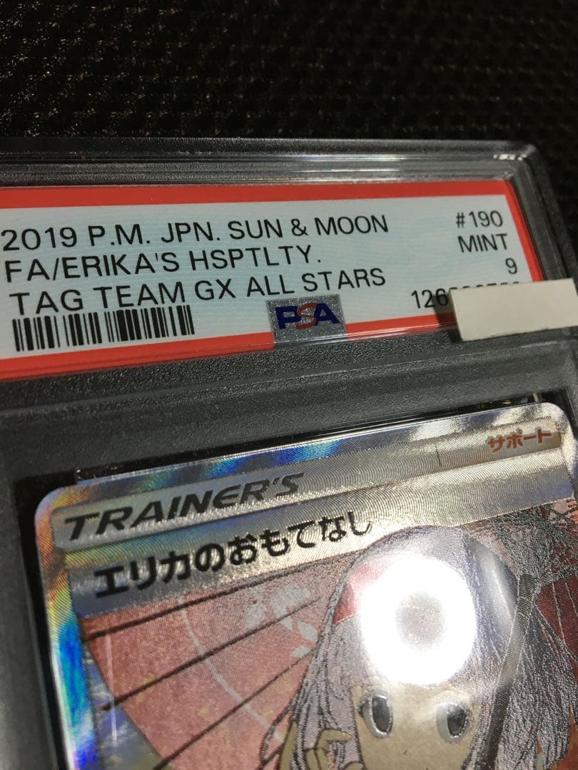 フォローで割引！ ポケモンカード PSA9 エリカのおもてなし SM12a SR
