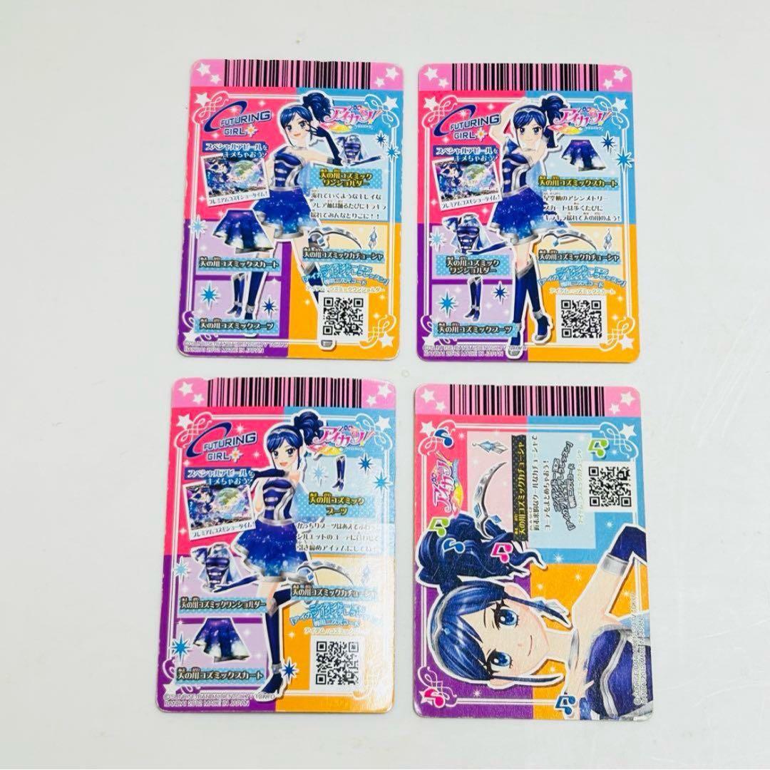 アイカツ！ 霧矢あおい 天の川コズミック プレミアム カード