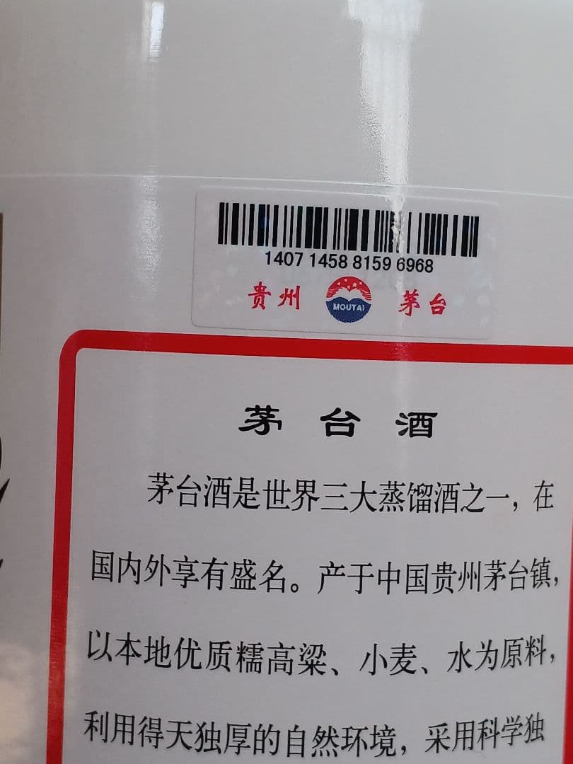 最新！ 貴州茅台酒 53% 1L 最新偽造防止 正規品 中国酒 白酒 五粮液