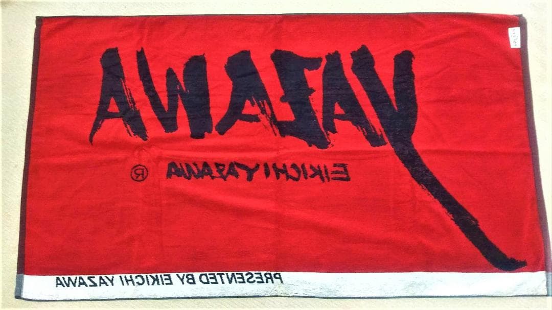 【超激レア100本限定生産】矢沢永吉 初のリバーシブルビーチタオル白帯ライン入り