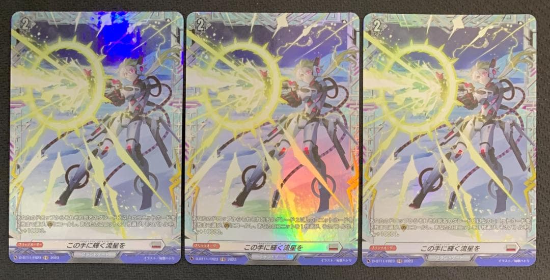 【特価】ヴァンガード この手に輝く流星を FR 3枚セット