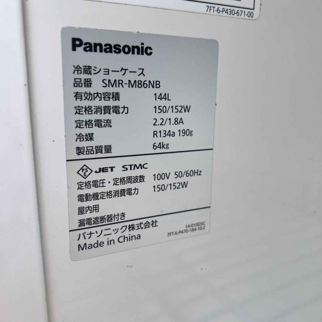 【送料無料】 Panasonic SMR-M86NB 冷蔵ショーケース