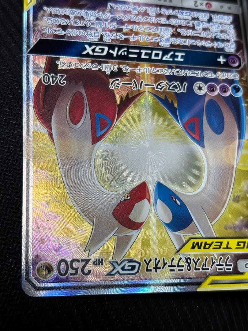 ☆ポケモンカード☆ラティアス&ラティオスGX SA ラティアスEX ラティオス
