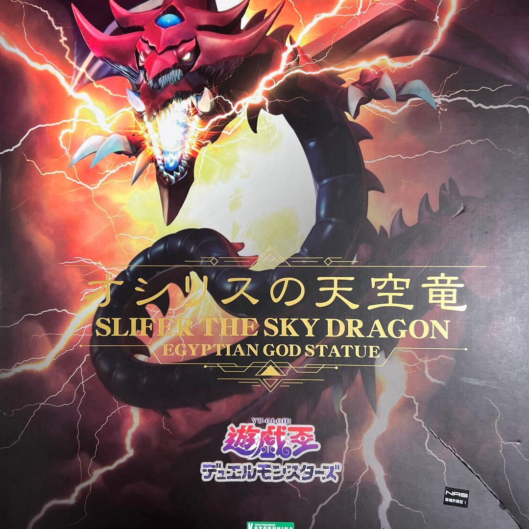 コトブキヤ 遊戯王　オシリスの天空竜 重巧超大シリーズ