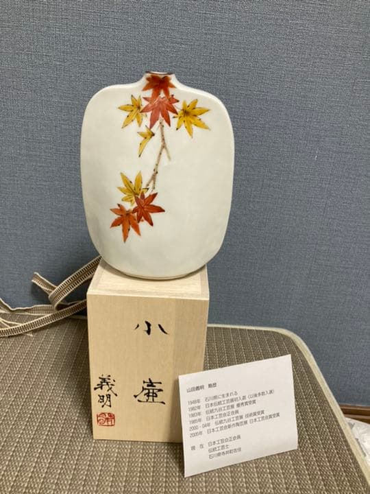 山田義明　九谷焼　小壺　共箱　一輪挿し