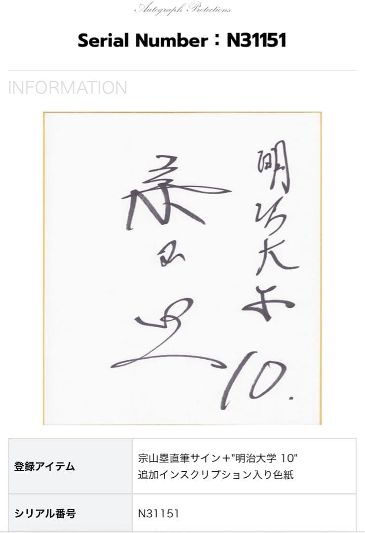 ①宗山塁色紙「証明書付き」＆②侍ジャパンXＬ(新品タグ付き) ③今宮健太パネル