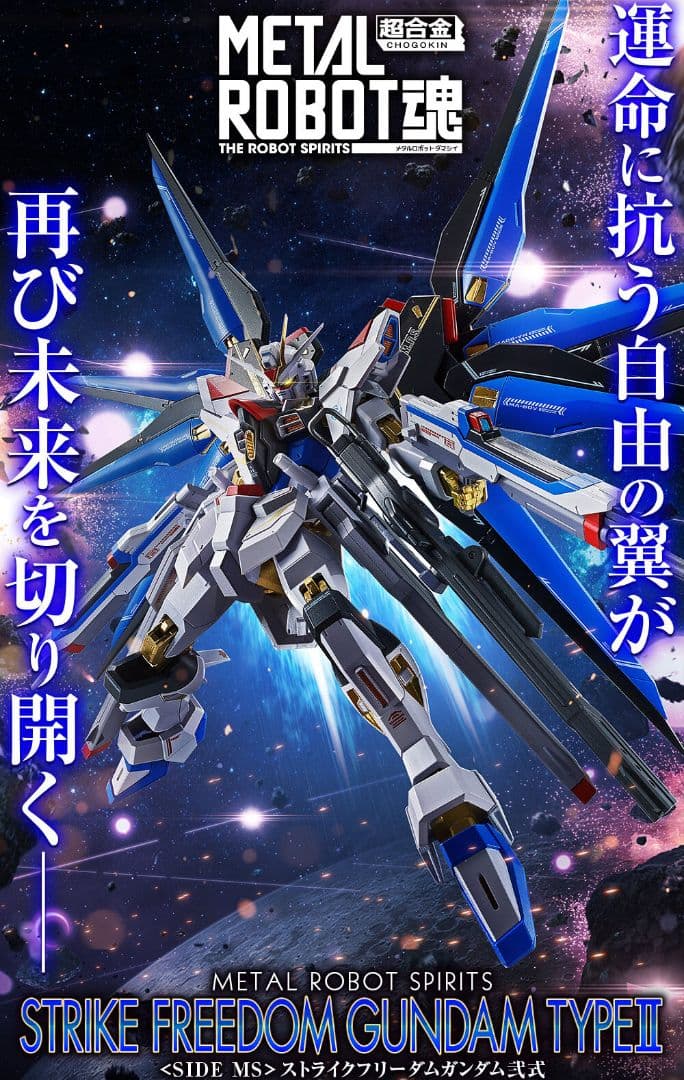 メタルロボット魂 ストフリ弐式&プラウドディフェンダー&インジャ弐式&アカツキ