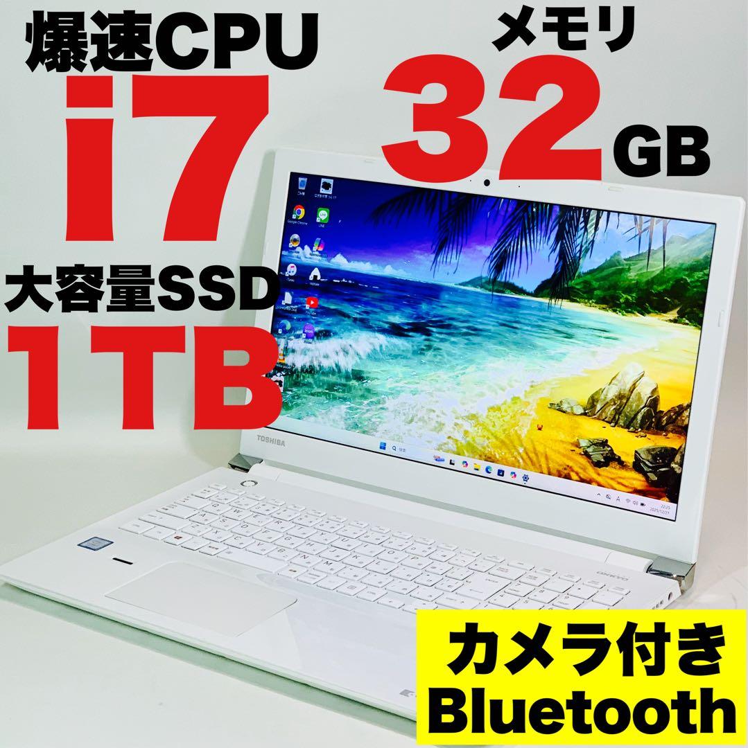 Core i7✨SSD1TB✨32GB✨Windows 11✨白✨ノートパソコン