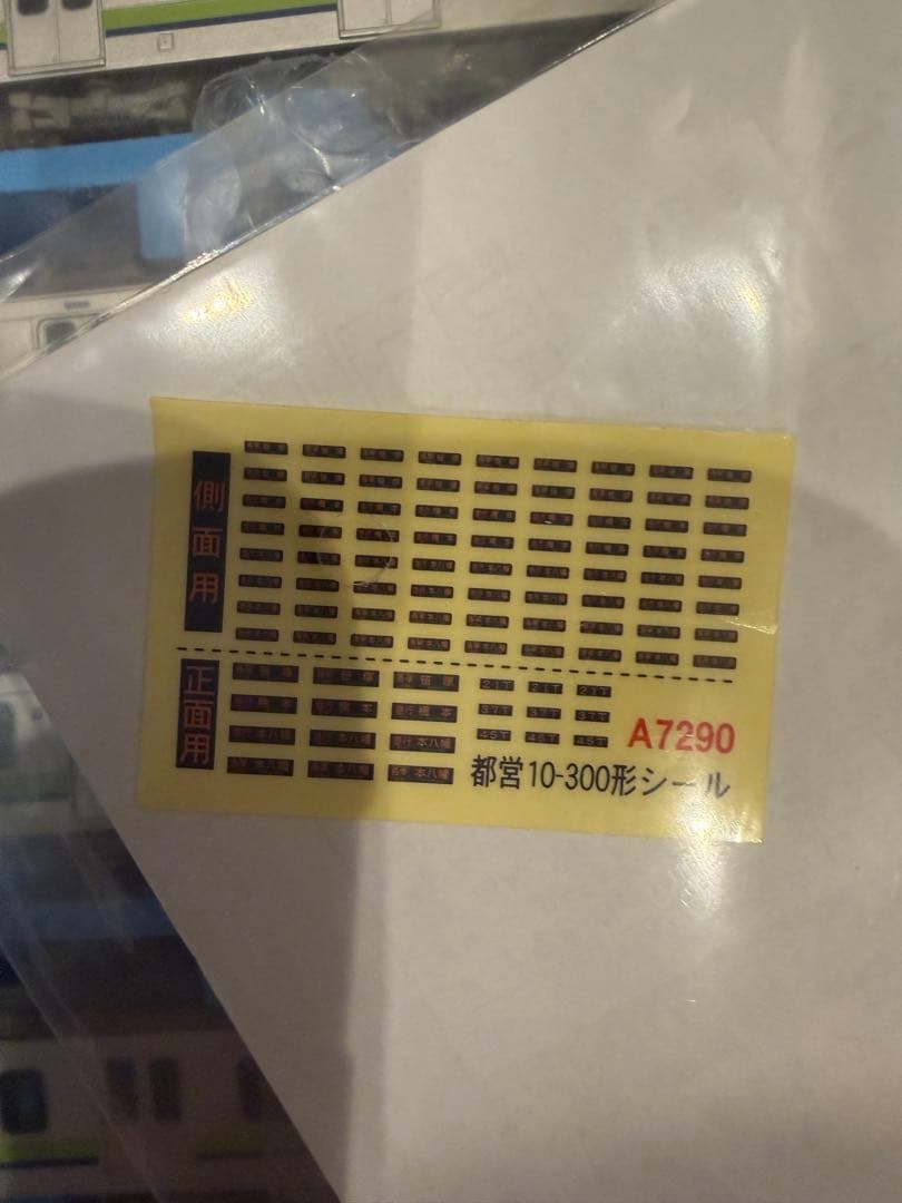 MICRO ACE A-7290 都営10-300形