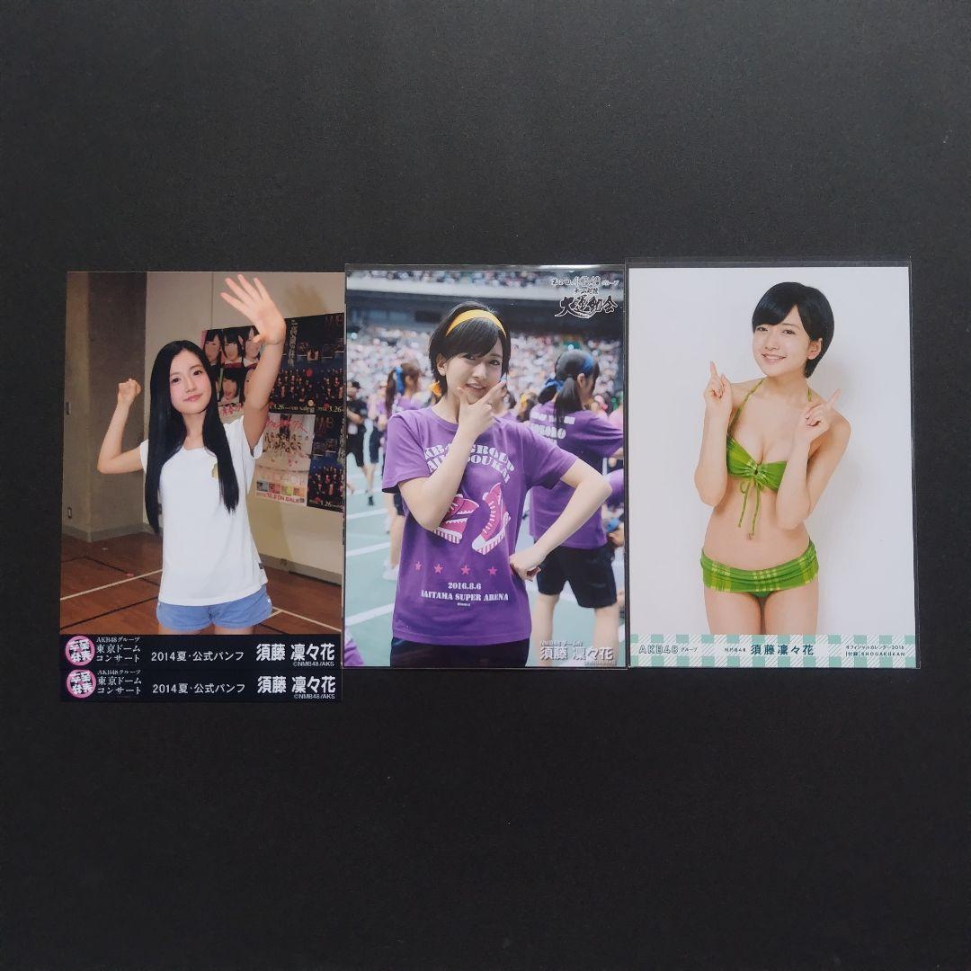 NMB48 須藤凜々花 生写真 グッズセット