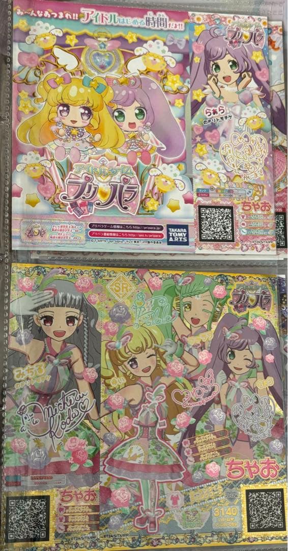 プリパラ プリチケ セット