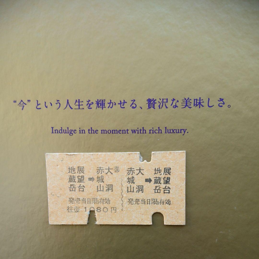 【超レア物】(廃線)赤城山ロープウェイ 硬券乗車券 (使用済み)