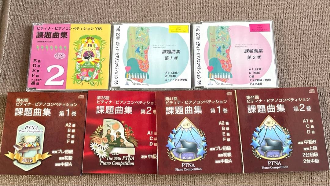 ピティナピアノコンペティション課題曲CD