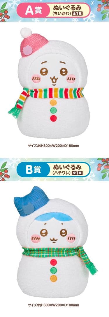 新品未使用品　エニマイくじ　ちいかわ　1ロット