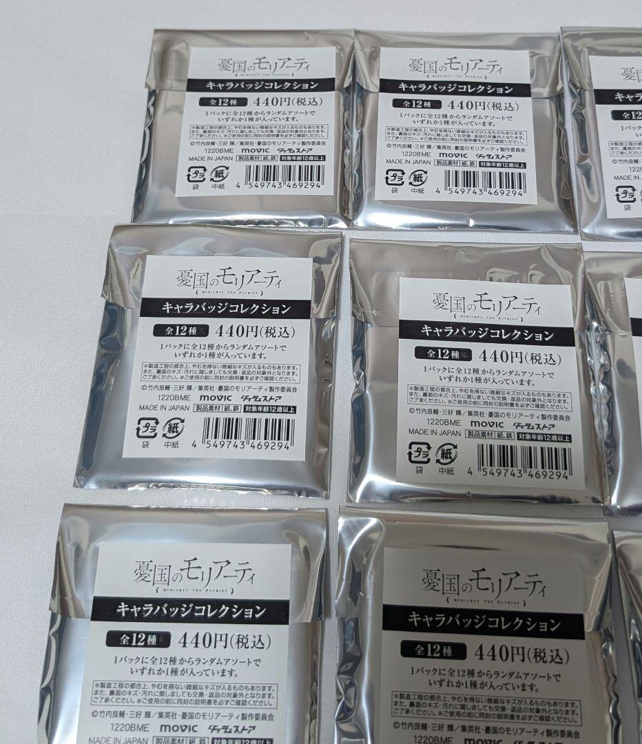 憂国のモリアーティ　缶バッジ　キャラバッジコレクション