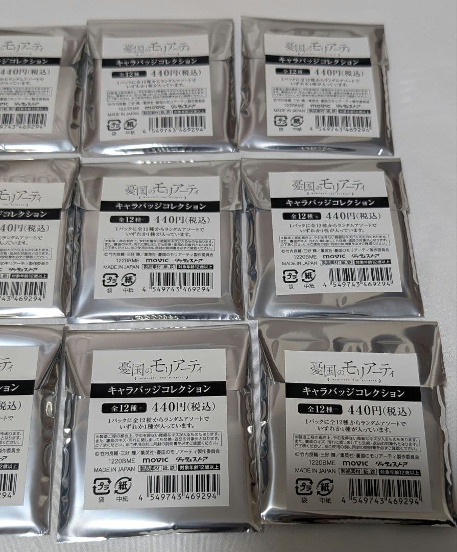 憂国のモリアーティ　缶バッジ　キャラバッジコレクション