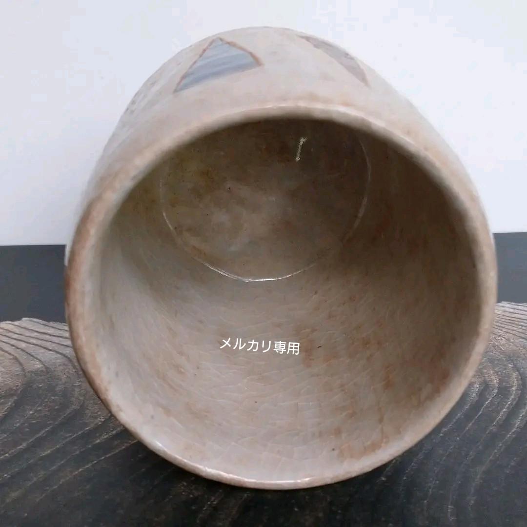 益子・加守田 太郎『湯呑み』