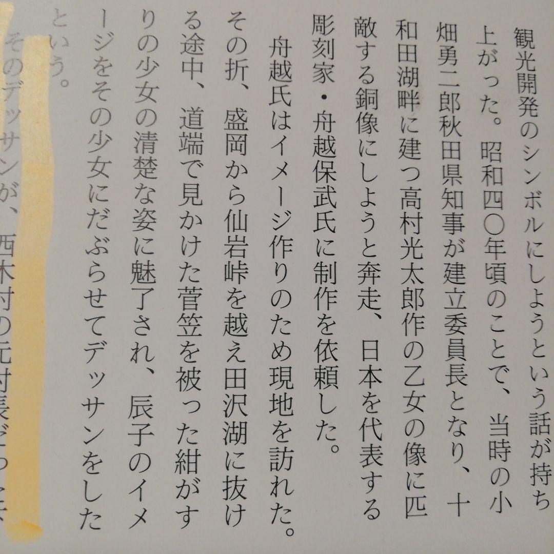 水墨画　色紙　舟越保武　たつこ姫