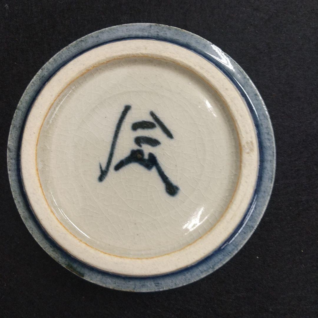 香盆　近藤悠三作　骨董