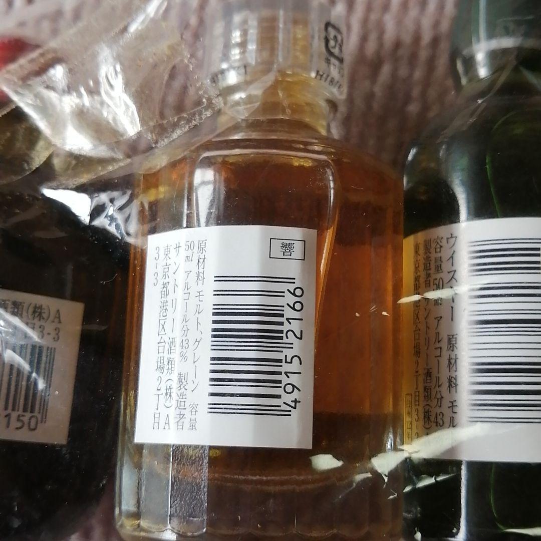 SUNTORY WHISKY ミニボトル 山崎 白州  響 OLD