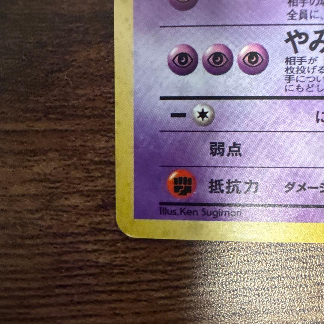 【可品】旧裏ナツメのゲンガー