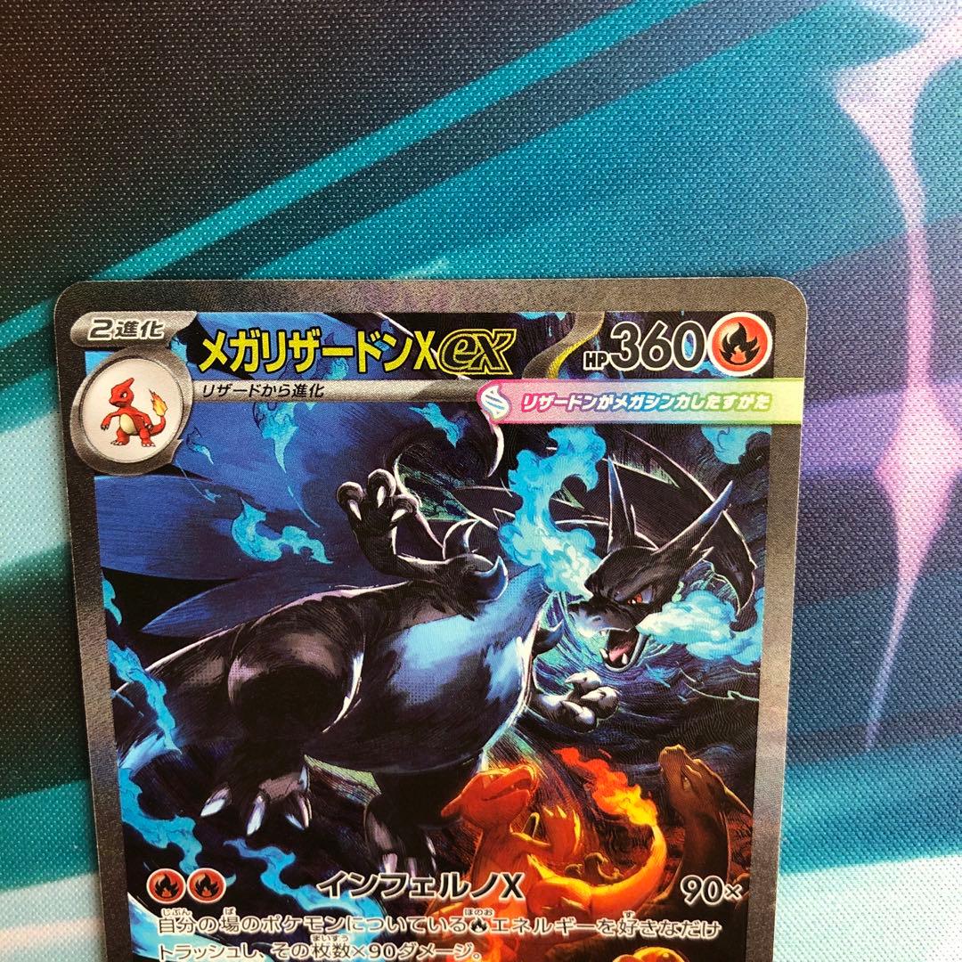 メガリザードンX ex SAR インフェルノX 110/080