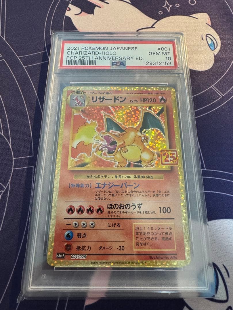 【PSA10】 リザードン　25th プロモ