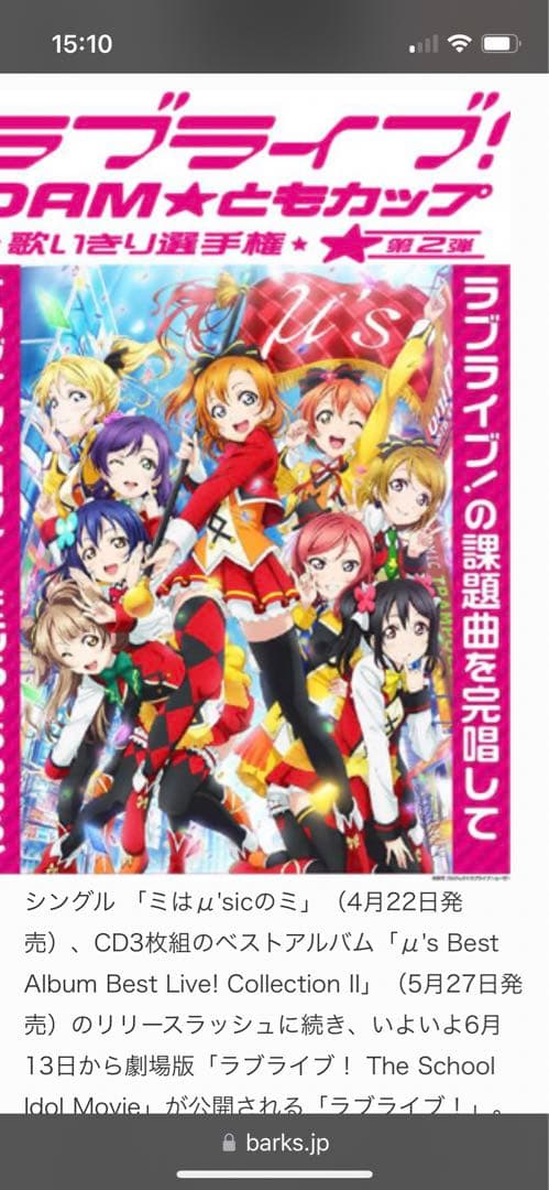 ラブライブ！ DAM★ともカップ歌いきり選手権 オリジナルトロフィー