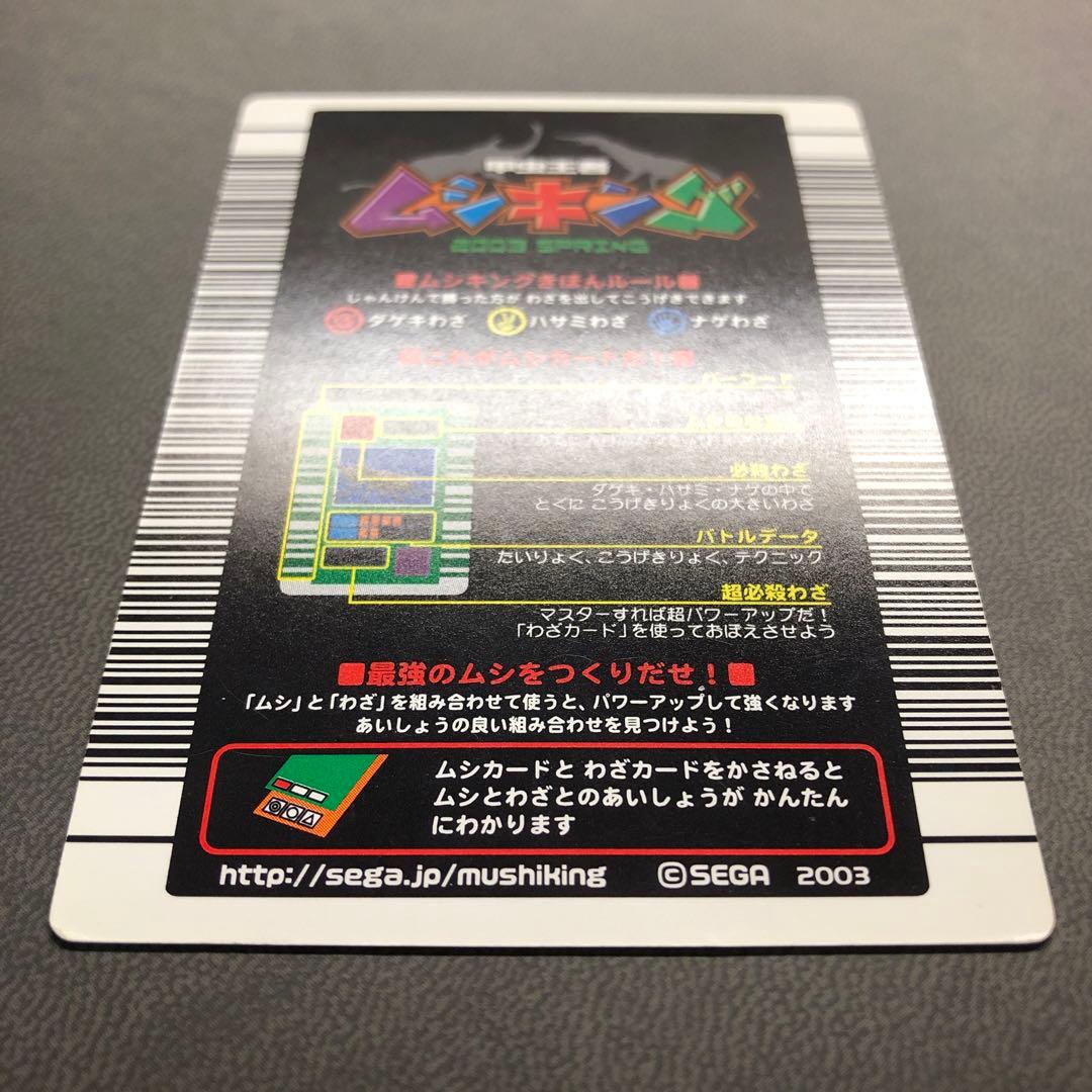 ぷ*す様 ムシキング 2003春 初期 ヘラクレス ヘルクレスオオカブト 白 準