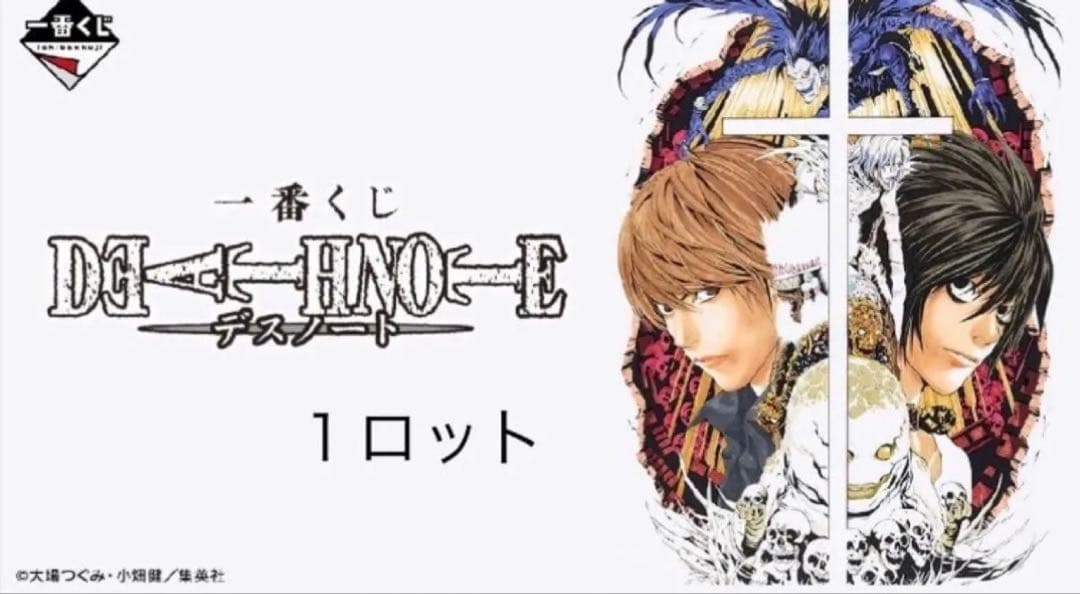 DEATH NOTE 1ロット セット 一番くじ デスノート