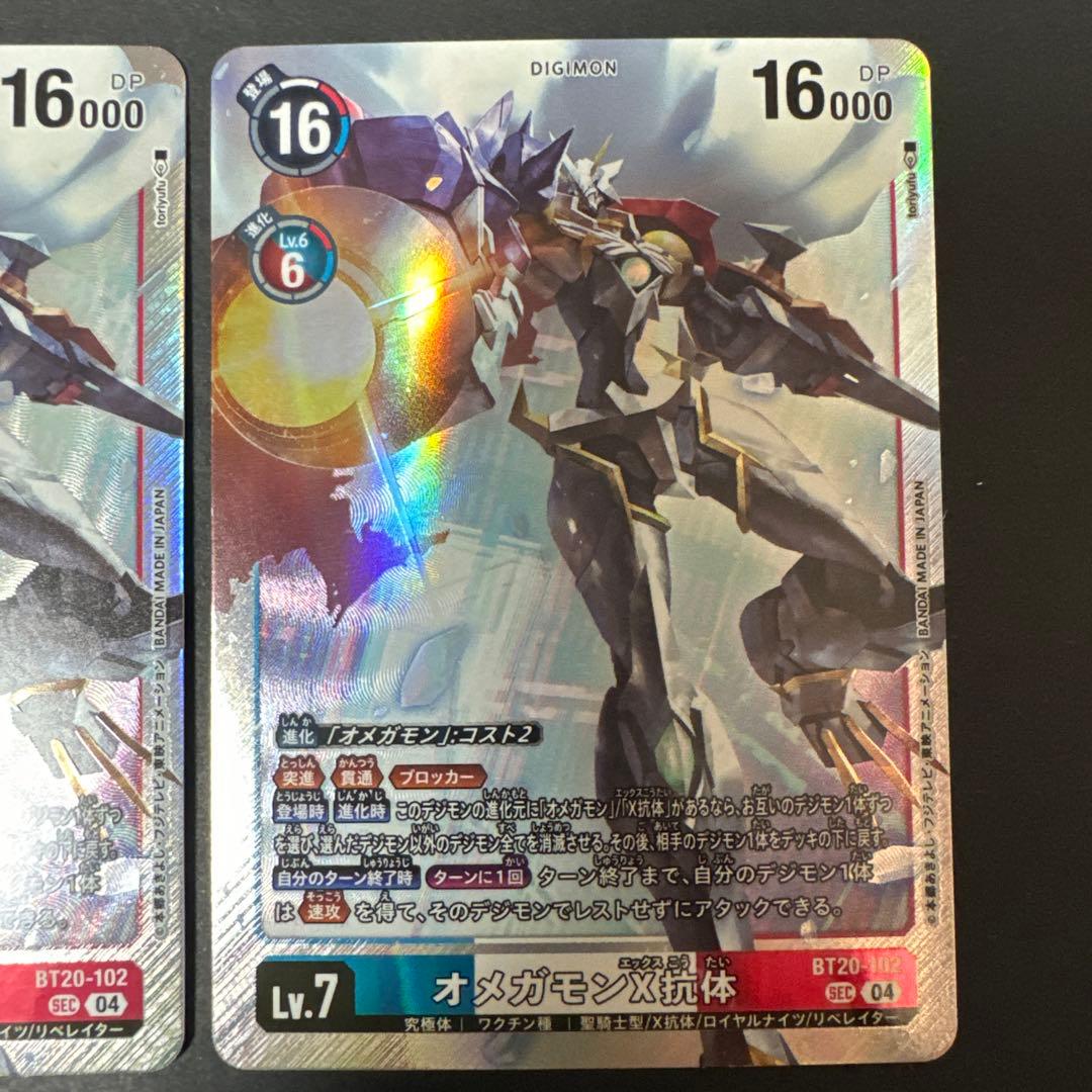 デジモンカード OVER THE X オメガモンX抗体 SEC