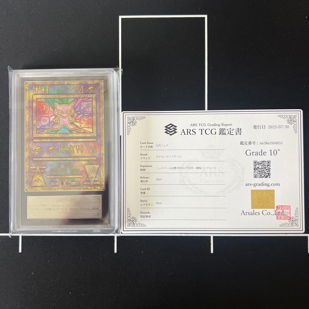 R*R様 ARS10+ ポケモンカード 古代ミュウ 2019 プロモカード 鑑定