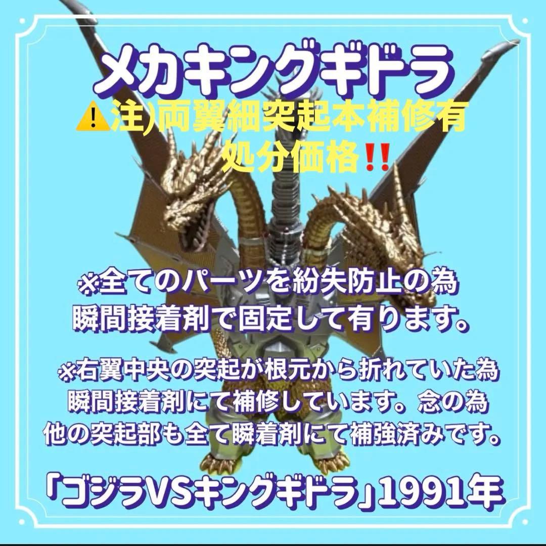 処分価格‼️東宝怪獣コレクション/キングギドラ3種類セット
