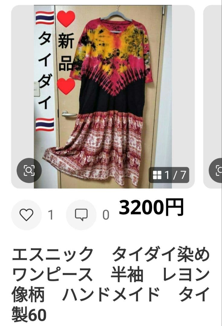 エスニック　タイパンツ　象柄パンツ　大きいサイズ　新品タイ製