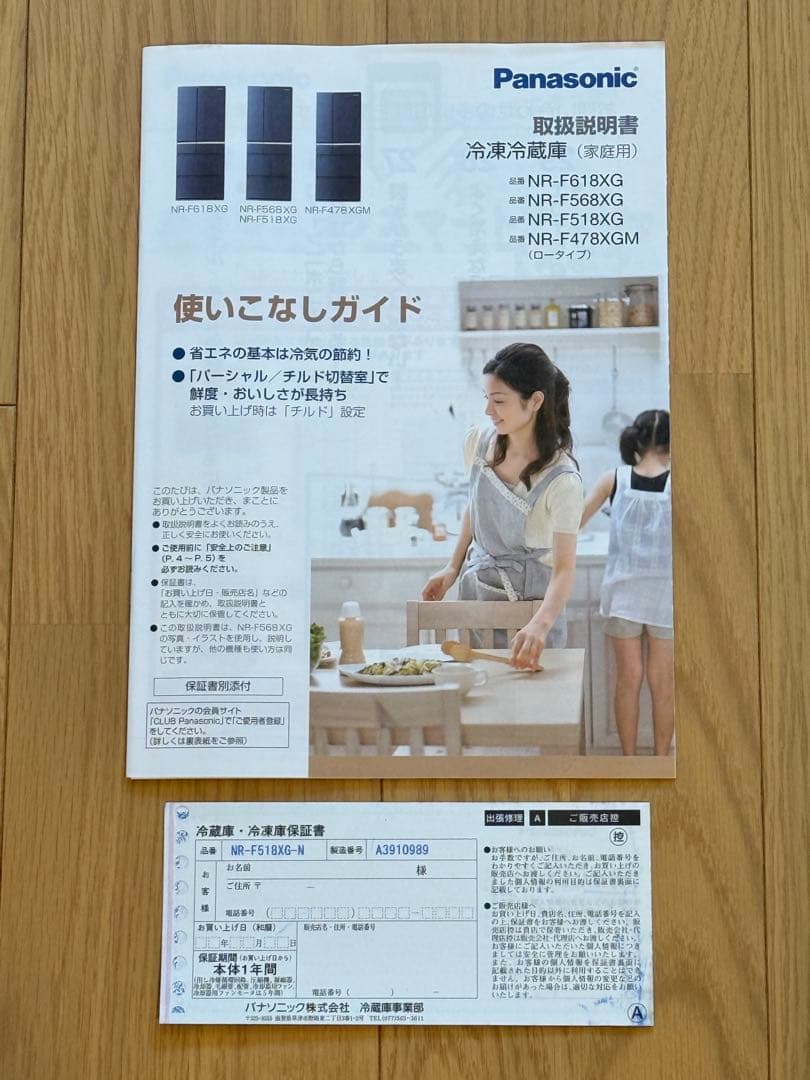 パナソニック 6ドア冷蔵庫 NR-F518XG-N