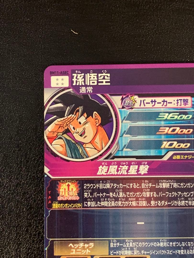 【限定特価】BM11-ASEC パラレル　パラバイ悟空　SDBH