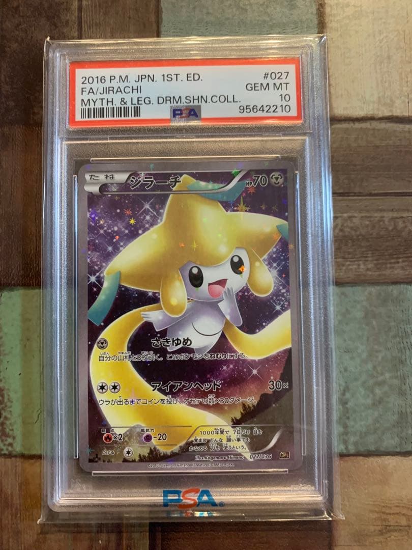 ジラーチ CP5 幻·伝説ドリームキラコレクション 027/036 PSA10