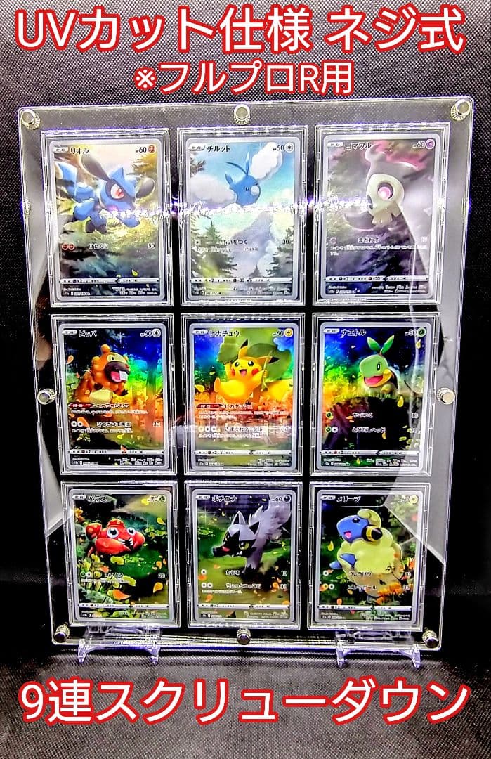 オースレス クリア【UVカットネジ式9連】※スタンド2個