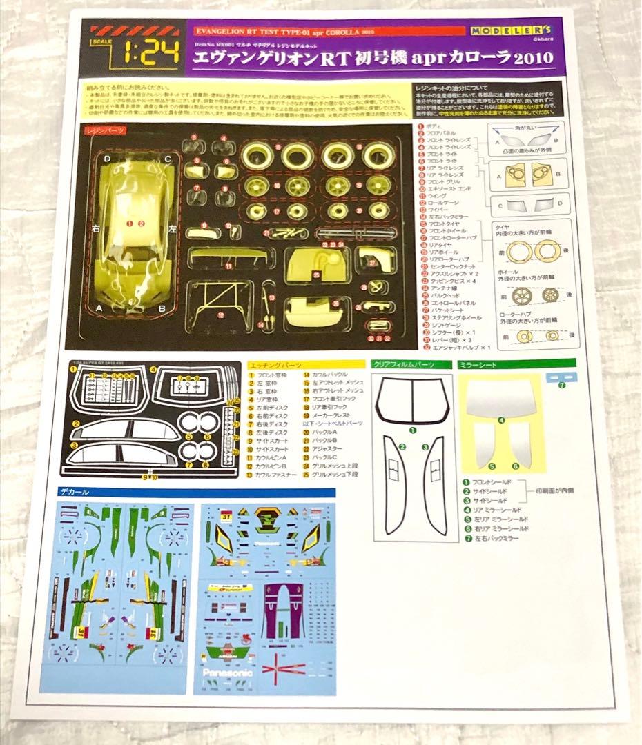 エヴァンゲリオン RT 初号機 apr カローラ 2010