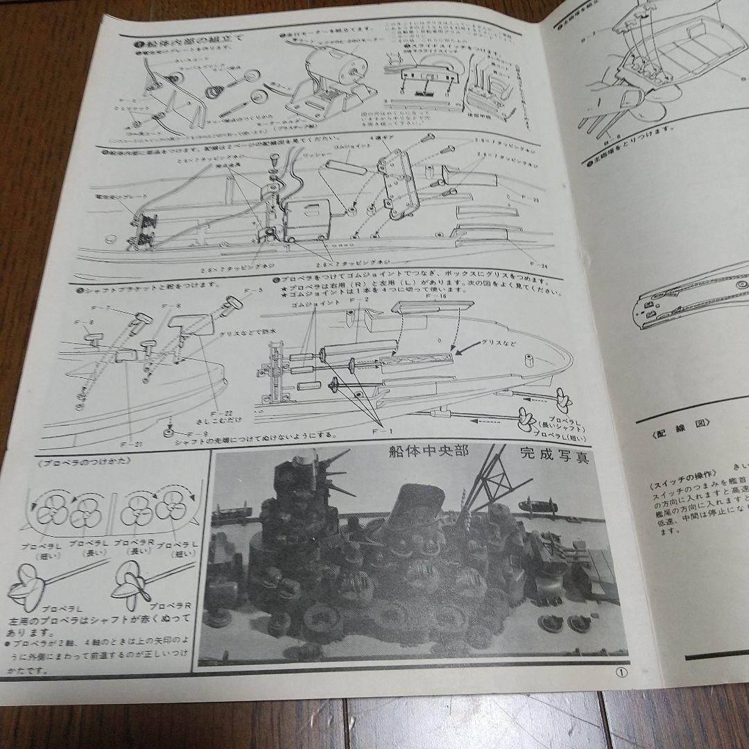 ニチモ　1/400 戦艦 武蔵 モーターライズ